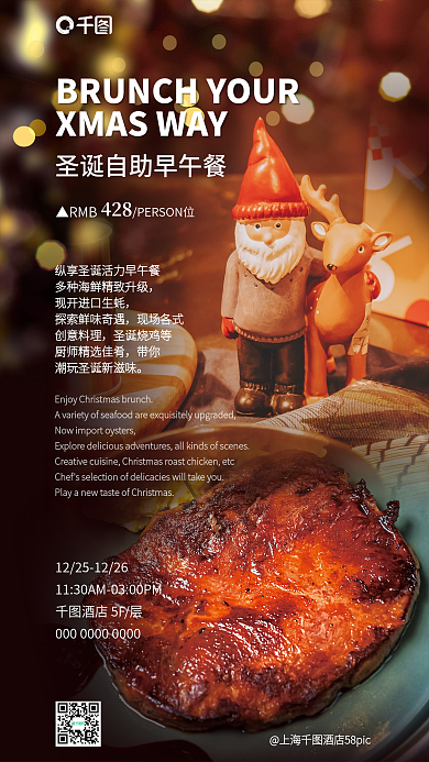 商务风酒店5F层428餐饮自助美食海报