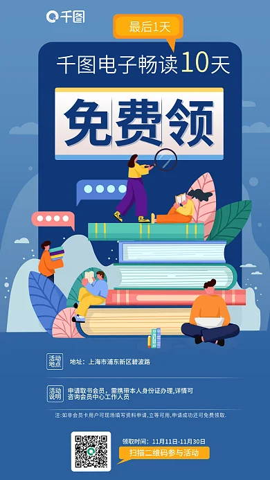 插画风电地址活动免倒计时海报