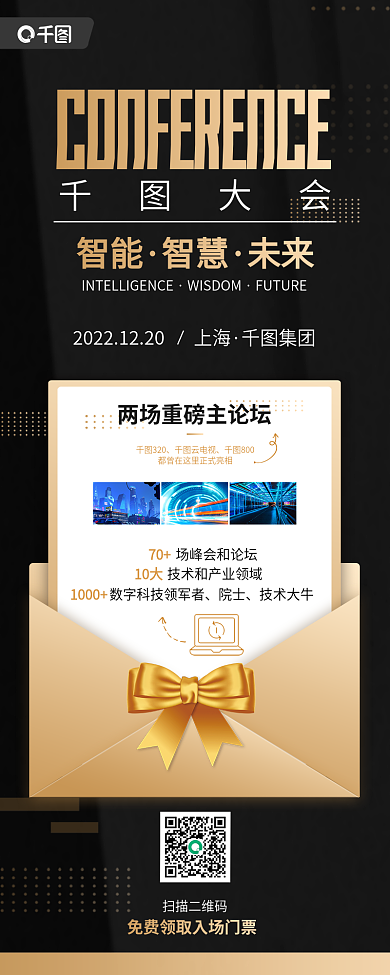 大数据科技大会智能邀请函商务科技长图海报