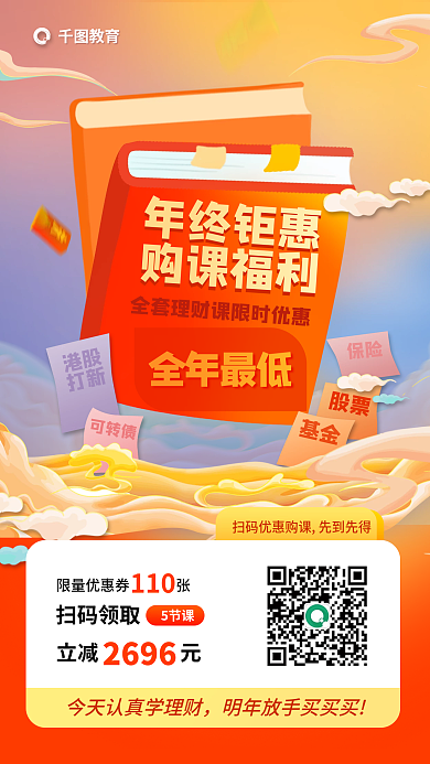 双十二年底2696立减元课程限时优惠海报