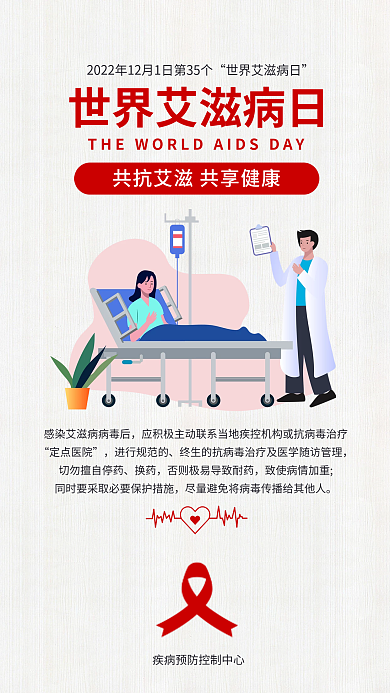 简约世界定点医院进行规范的知艾防艾公益海报