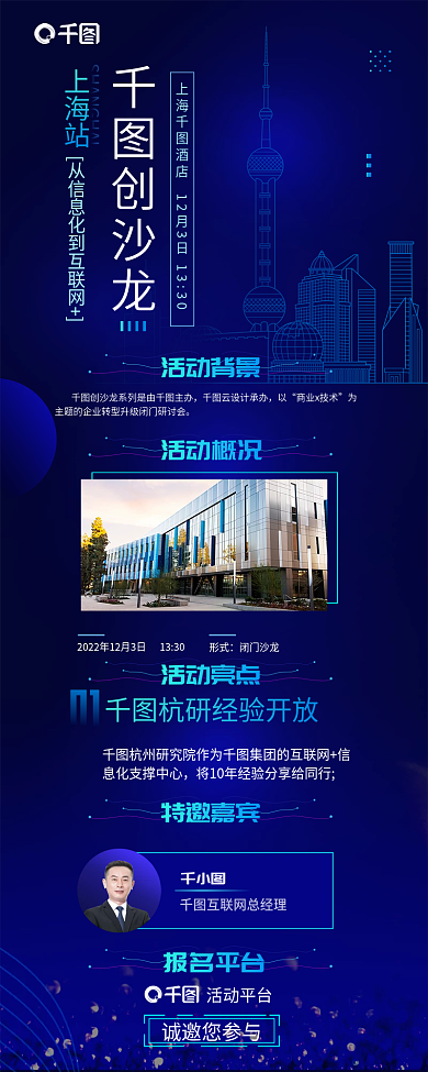 科技线条报名平台诚邀您参与商务会议活动流程信息长图