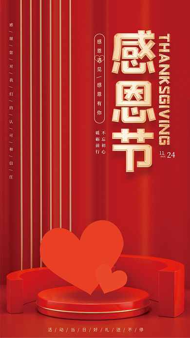 红色喜庆11DATE问候海报