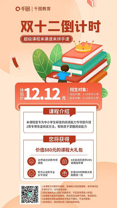 简约双十二教育体验价教育海报