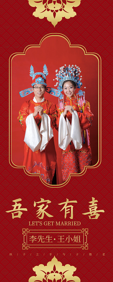 中式婚礼吾家有喜结婚易拉宝结婚照迎宾牌