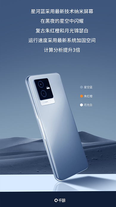 星河蓝星空蓝朱红橙手机宣传海报