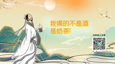 国潮风奶茶是奶茶食品线上点单