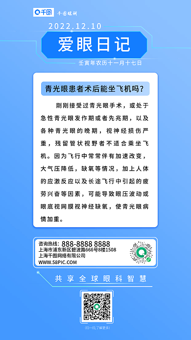 青光眼科普知识爱眼日记海报