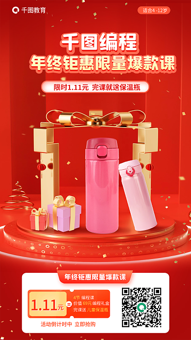 双十二年底编程4节编程限量课海报