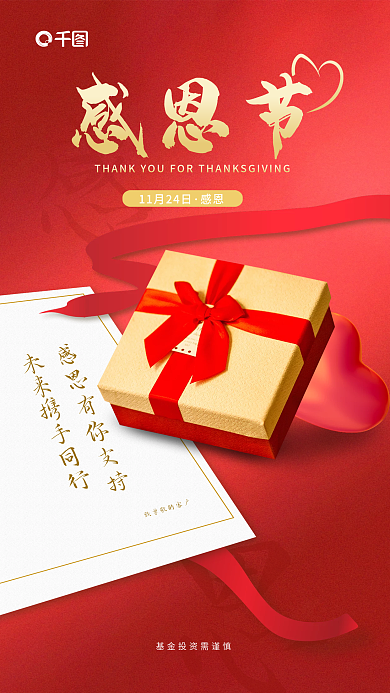 感恩节基金感恩感恩节借势海报