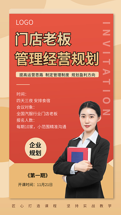 管理培训门店老板时间海报
