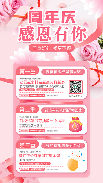 浪漫简约第二重活动时间感恩有你海报