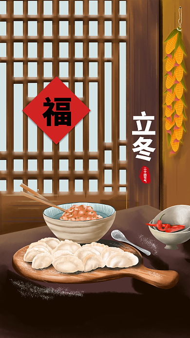 手绘二十四节气立冬插画