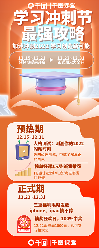 3d简约点击抽奖学习冲刺节企业活动营销长图