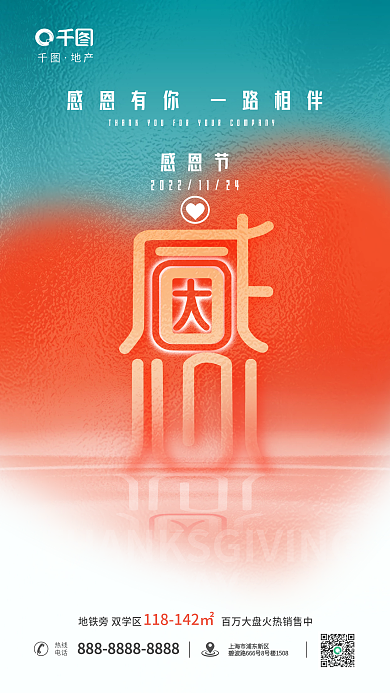 简约创意DAY感恩节地产节日借势海报