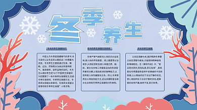 冬季健康睡眠运动宣传展板
