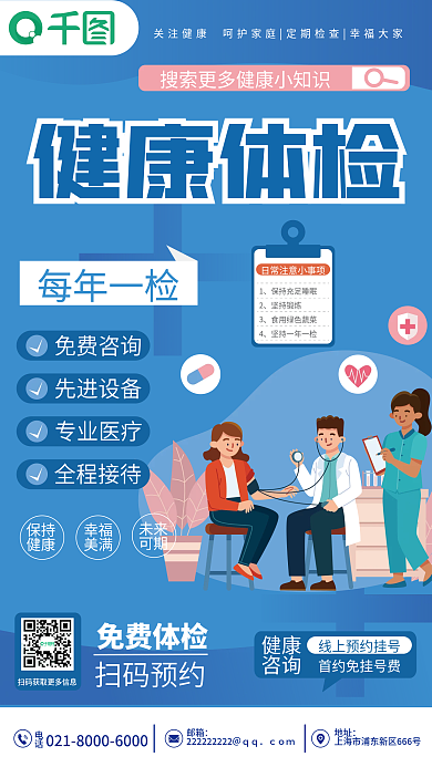 蓝色扁平地址邮箱体检海报