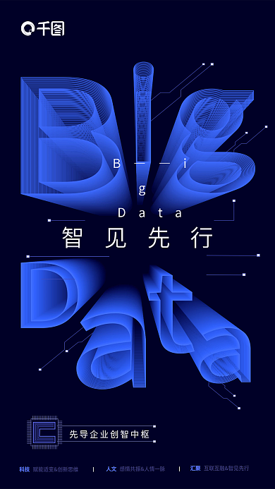 空间立体字智见先行ig海报