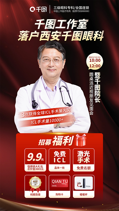 名医坐招募福利工作室眼科医院见面会宣传海报