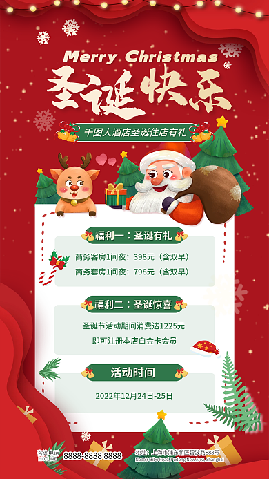 简约红色福利一圣诞有礼促销活动全屏海报