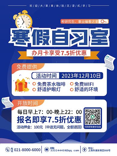 蓝色渐变舒适护眼灯舒适的环境宣传海报