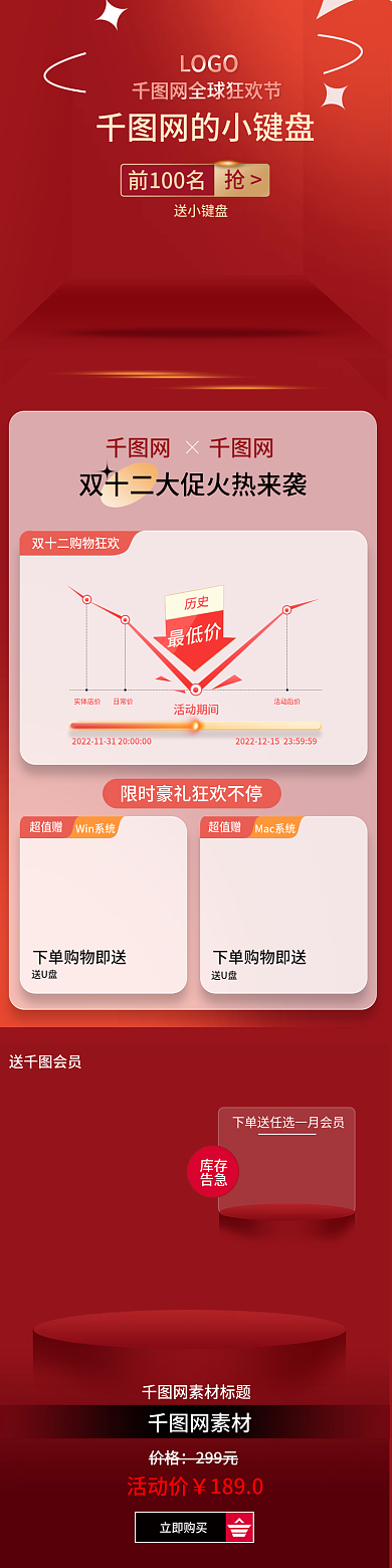红色双12送会员网素材标题美妆手机端