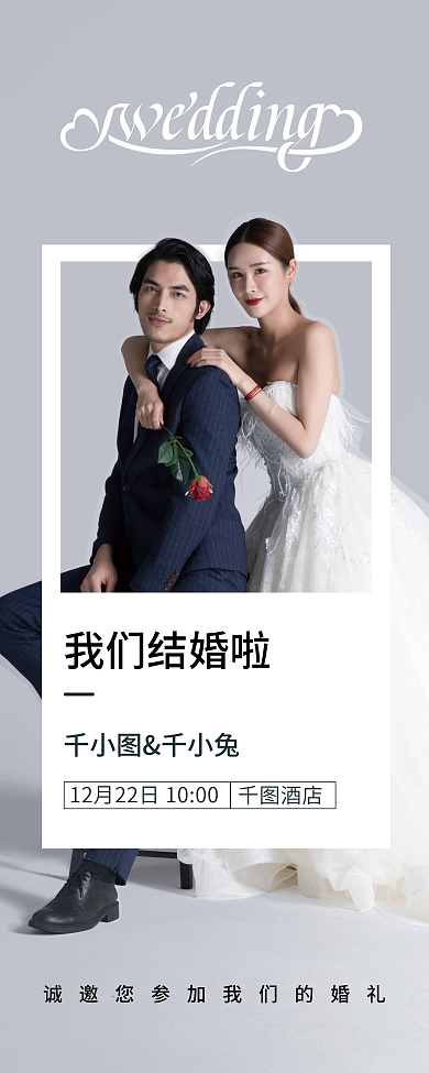 婚礼迎宾我们结婚啦千小兔展架