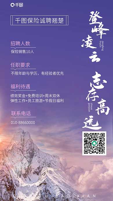 蓝紫色招聘人数任职要求商务招聘求职海报