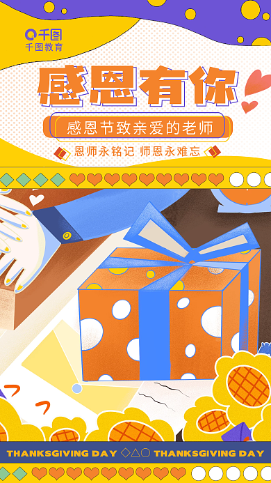 扁平风感恩节感恩有你海报