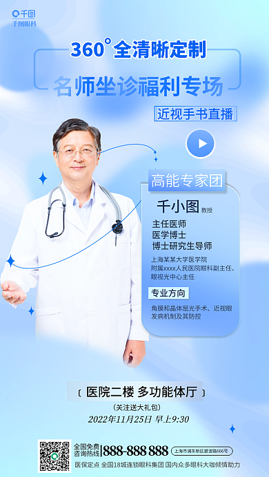 名医坐眼科高能专家团全晰定制手术专场直播海