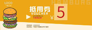 汉堡包5元LOGO汉堡优惠券