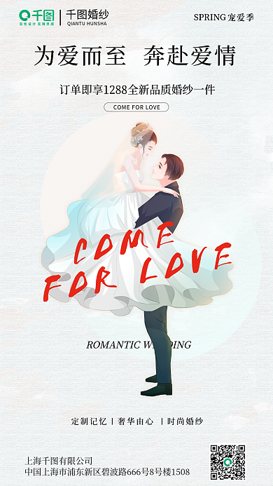 婚庆摄影COME婚纱婚纱海报
