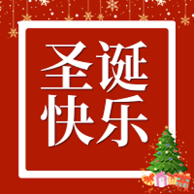 红色简约圣诞快乐圣诞树公众号次图