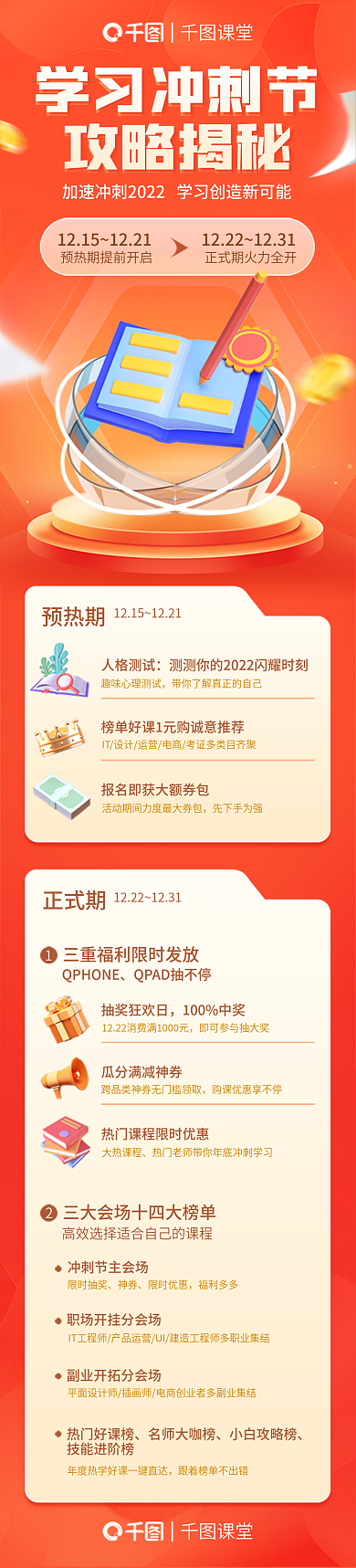 教育培训学习冲刺节攻略揭秘企业活动营销信息长图