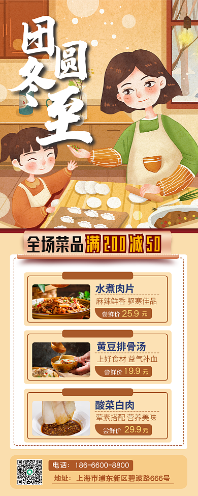 插画冬至电话地址活动长图海报