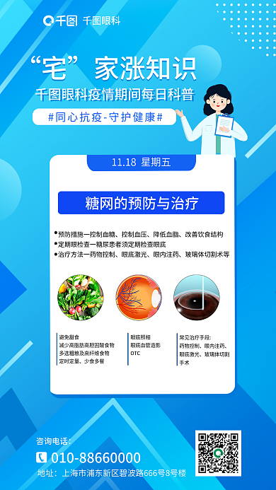 简约关于地址咨询电话的预防与治疗宣传海报