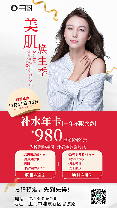 简约风项目4选2品牌玻尿酸卡海报