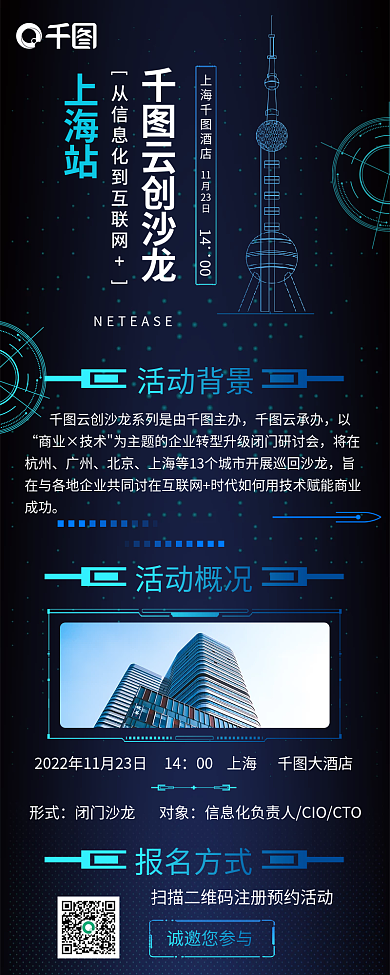 科技风活动背景云承办流程信息长图