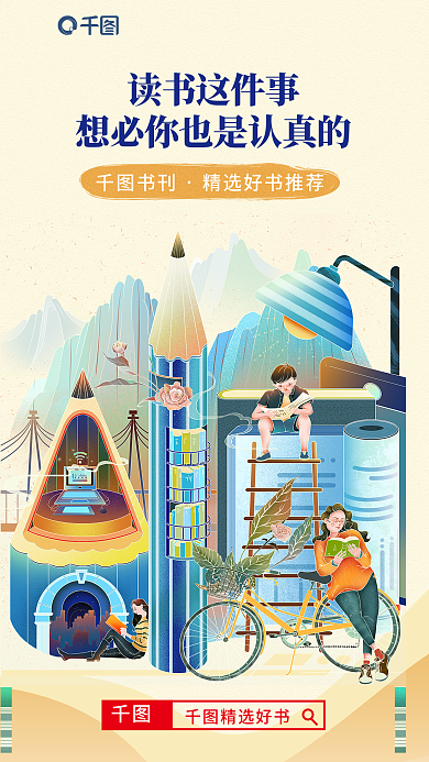 简约插读书这件事书刊推荐读书日宣传海报