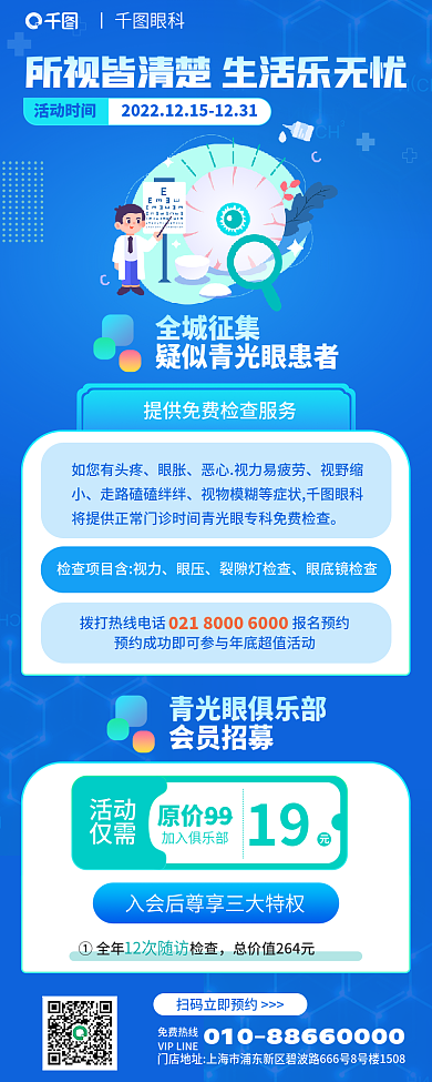 青光眼眼科如您有头疼眼胀医疗保健健康服务眼科体检