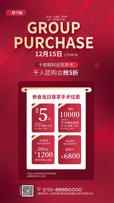 年终大促GROUP千人团购会团购会活动促销海报