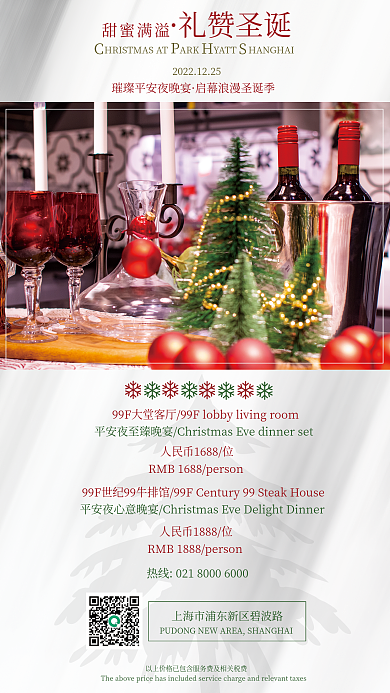 平安夜酒店礼赞圣诞甜蜜满溢美食宣传促销海报