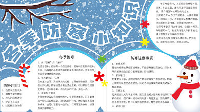 冬季防寒宣传展板