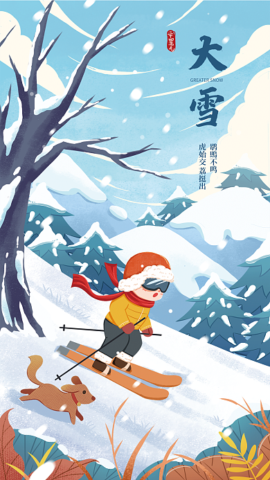大雪滑雪插画节气海报
