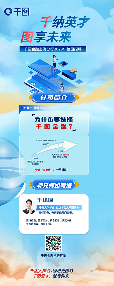 简约蓝色纳英才享未来校园招聘信息介绍