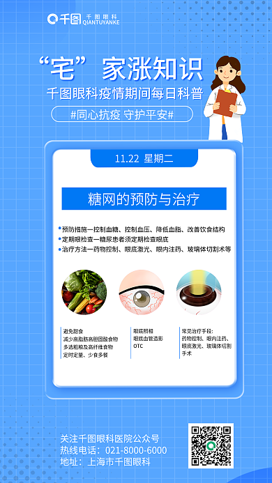 简约风热线电话地址健康糖网的预防与治疗海报