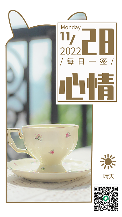 个性日签晴天心情心情海报