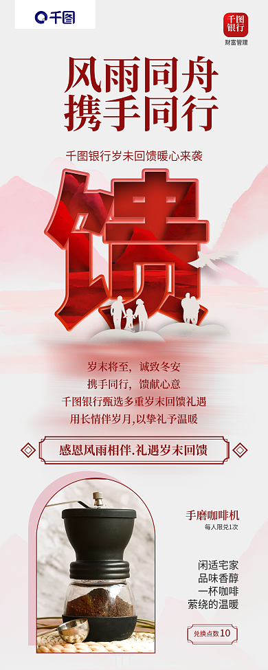 创意立体字回馈营销活动信息长图