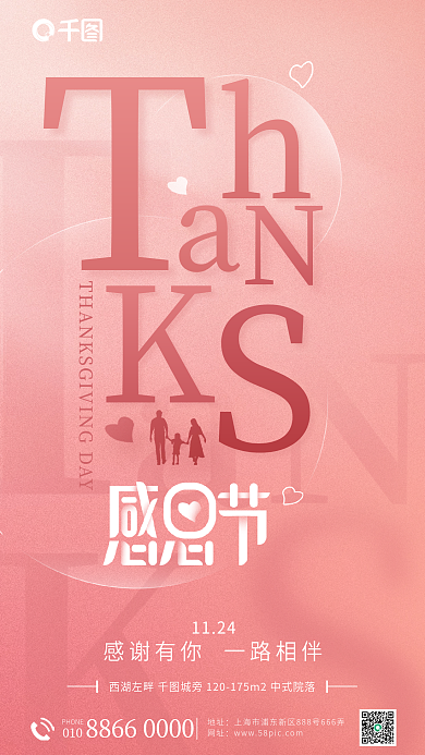 简约渐变PHONE010感恩节地产节日借势海报