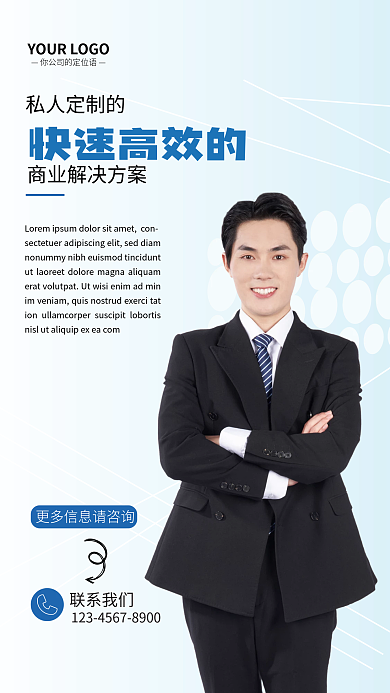 个人开课私人定制的联系我们海报